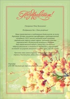 Поздравление с днем нины женщине