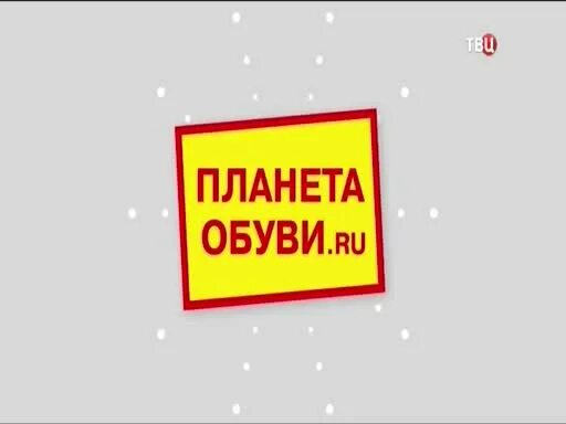 Обувь планета обуви. Планета обуви интернет магазин. Планета обуви интернет магазин. Планета обуви интернет магазин. Магазин планета обувь детская.