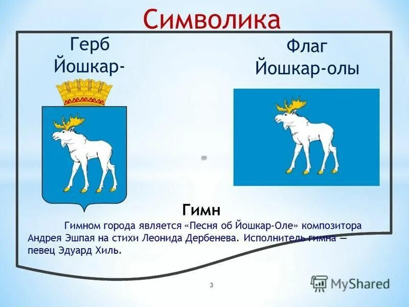 Йошкар-ола герб и флаг. Йошкар олинский флаг. Марийский герб города йошкар олы. Йошкар-ола герб. Герб йошкар оле.