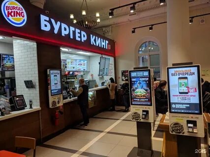 Бургер кинг московская