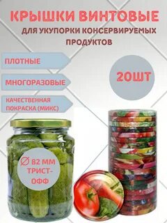 Крышки для банок размеры какие бывают