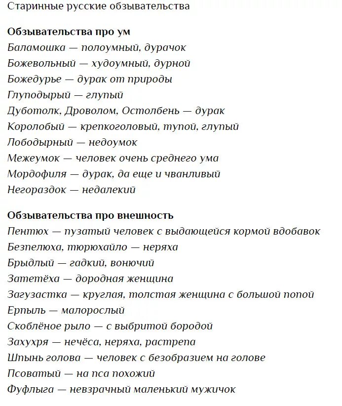 Слова маты фразы. Обидные слова матом для мужчины. Обзывательства без мата. Оскорбления без мата. Оскорбительные слова для мужчины без мата.