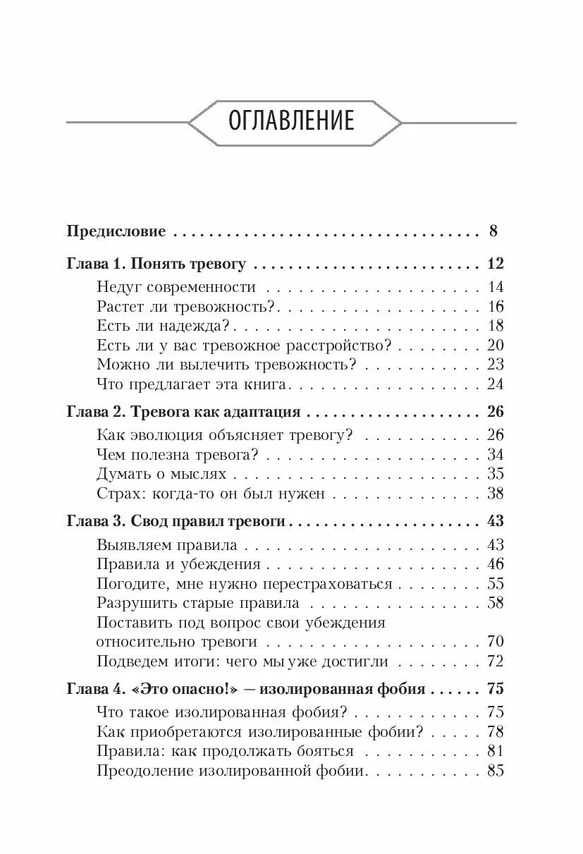 Оглавление книги Свобода от тревоги. Книги про тревогу