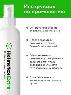 Спрей от запаха