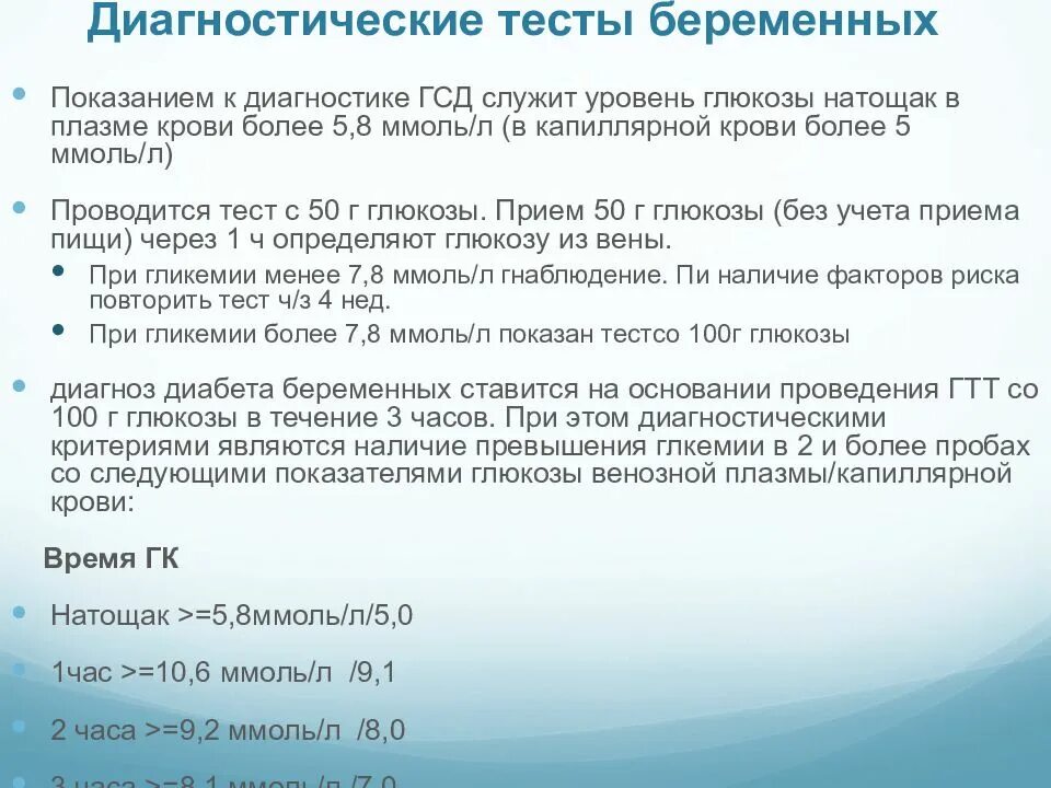 Нормы сахара после гсд. ГСД У беременных нормы сахара. Показатели при ГСД У беременных. Норма Глюкозы при ГСД беременных. Нормы сахара при гестационном диабете у беременных.