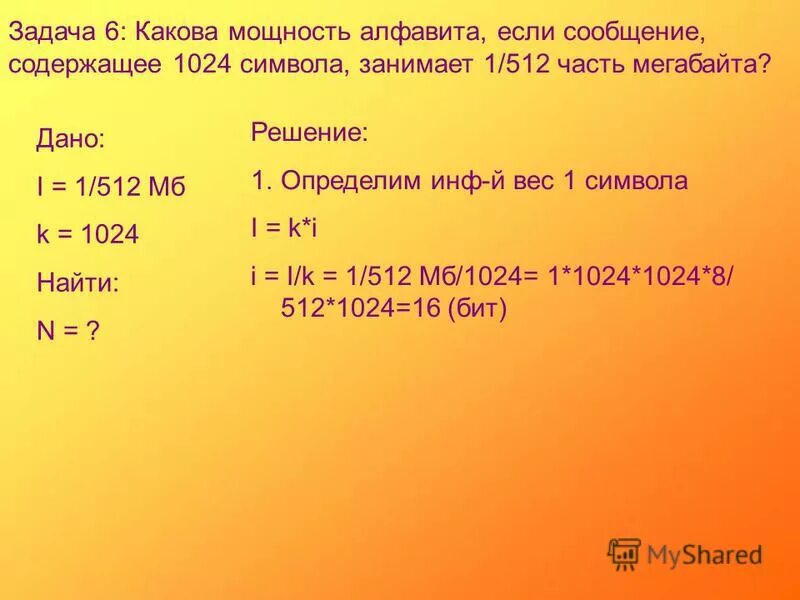 1024 вычислите. Объём сообщения содержащего 1024 символа. 1024 вычислите. 1024 вычислите. Решение log5 6254.