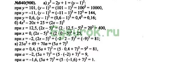 Номер 840 по алгебре 7 класс Макарычев.