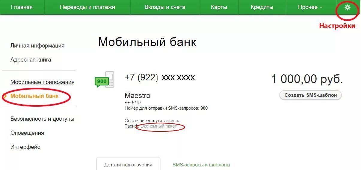 Отключить сбербанк плюс. Как отключить мобильный банк в сбере. как отключить мобильный банк сбербанк через сбербанк онлайн. как отключить мобильный банк через приложение. как отключить мобильный банк в сбербанке онлайн.