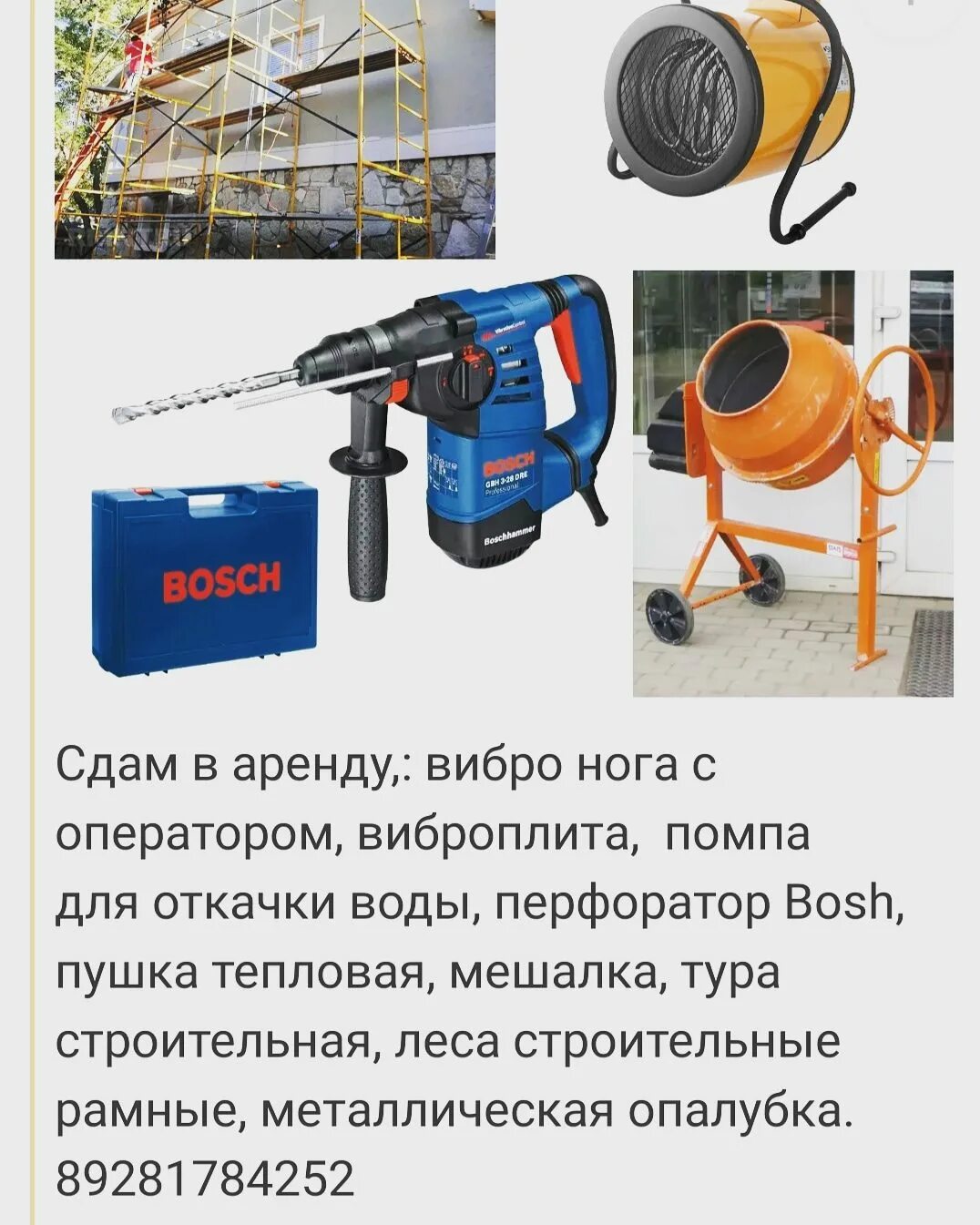 Как сдавать инструмент в аренду. Прокат инструмента. аренда прокат инструмента. визитка мешалка, перфоратор.