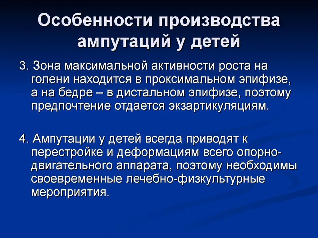 Принципы ампутаций. Принципы ампутации и экзартикуляции конечностей. Общие принципы ампутаций и экзартикуляций.. Общие принципы ампутаций и экзартикуляций конечностей. Ампутация и экзартикуляция показания.