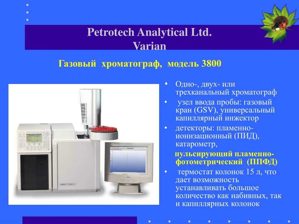 Детекторы газового хроматографа. Хроматограф м 3700. Хроматограф вариан 3700. «Кристаллюкс 4000м» с пламенно-ионизационным детектором. Газовый хроматограф с пламенно-ионизационным детектором.