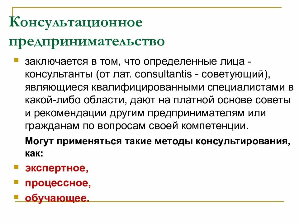 Консультативное предпринимательство примеры. Консультативная предпринимательская деятельность. Консультационное предпринимательство примеры. Консультативный бизнес примеры. Доходы супругов от предпринимательской деятельности