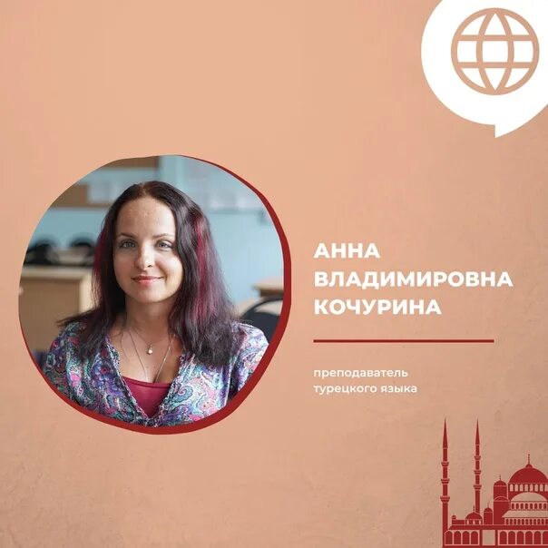 Учитель турецкого языка. Учитель турецкого языка. Курс турецкого языка. Юлия акалын турецкий. Учитель турецкого языка.
