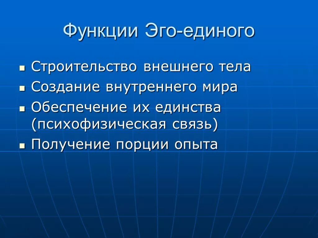 Эго реакции. Функции эго. внутреннее эго. эго единое в философии. понятие аксиологии понятие эго единого.