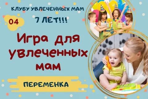 Чем увлекается мама
