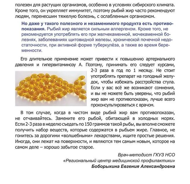 Как принимать рыбий. Чем полезен рыбный жир. для чего полезен рыбий жир. рыбный жир польза. чем полезен рыбий жир для детей.
