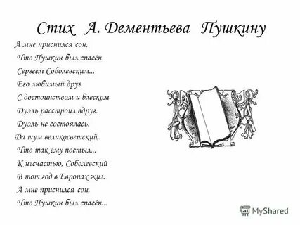 Ушел спать стих