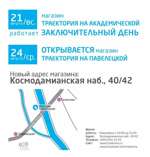 Траектория интернет магазин официальный сайт Траектория вакансии