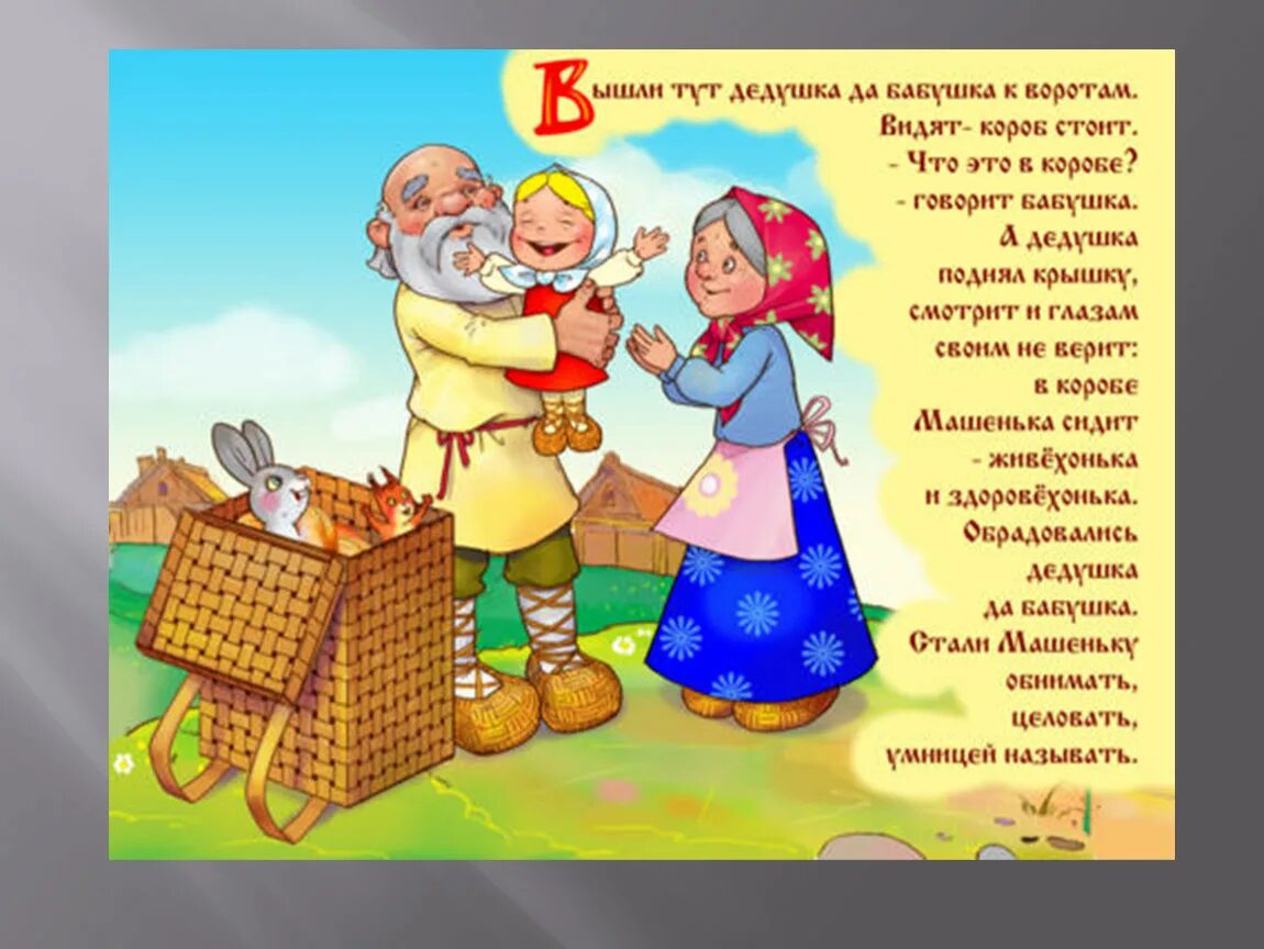 Сказка про внучку. Бабушка сказка. Бабушка и дедушка из сказки Маша и медведь. Бабули дедули в сказках. Бабушка из сказки Маша и медведь.