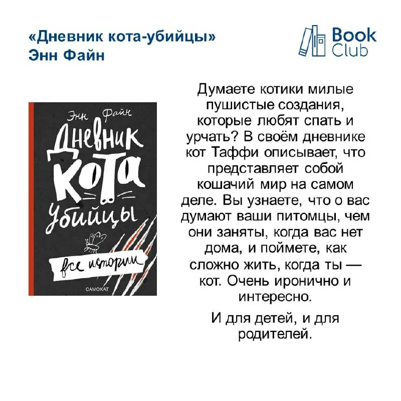 все истории". книга дневник кота убийцы. дневник кота убийцы. энн фран дневник кота убийцы. книга дневник кота убийцы.