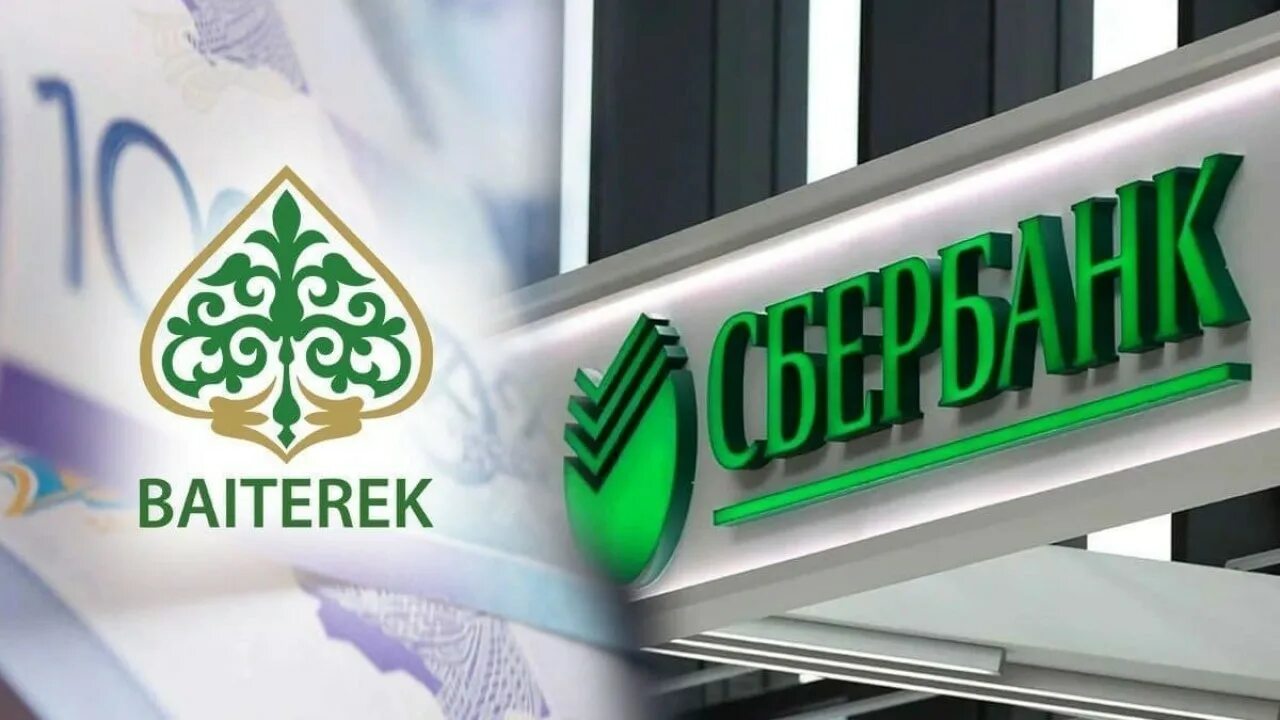 Сбербанк алматы. Bereke bank казахстан. Банк береке казахстан курс. Береке банк казахстан. Береке банк.