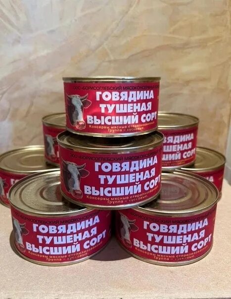 Говядина тушёная борисоглебский мясоконсервный. Тушенка говяжья борисоглебская. Тушенка росрезерв говядина. Говядина тушеная борисоглебская. Говядина тушеная борисоглебская.