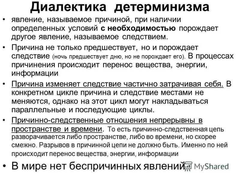 специфика античной диалектики.