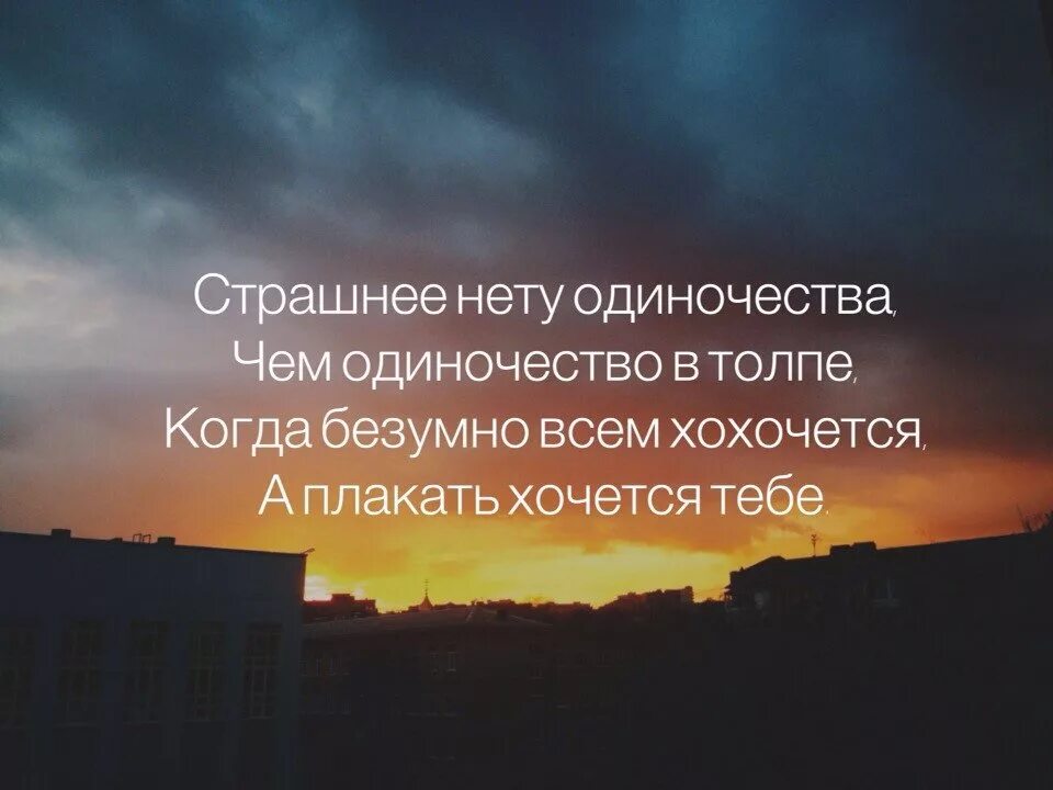 Одиночество цитаты. Цитаты про одиночество. Цитаты протодиночество. Цитаты э про одиночество. Мудрые слова про одиночество.