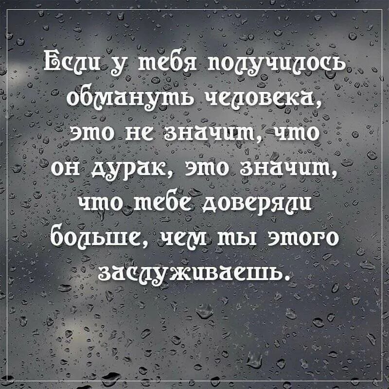 Доверие уходит. Высказывания про доверие. Стихи про доверие. Афоризмы про доверие. Цитаты про обман и доверие.