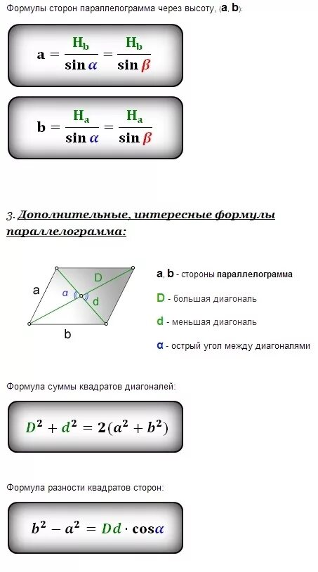 Площадь параллелограмма через синус и диагонали. Формула площади параллелограмма через диагонали. Формула площади параллелограмма через диагонали. Формула параллелограмма через диагонали. Площадь параллелограмма через диагонали.
