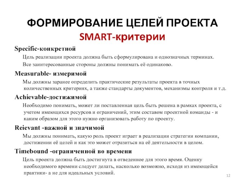 Измеримая цель проекта пример Картинки КРИТЕРИИ ДОСТИЖЕНИЯ ЦЕЛИ ДЕЯТЕЛЬНОСТИ