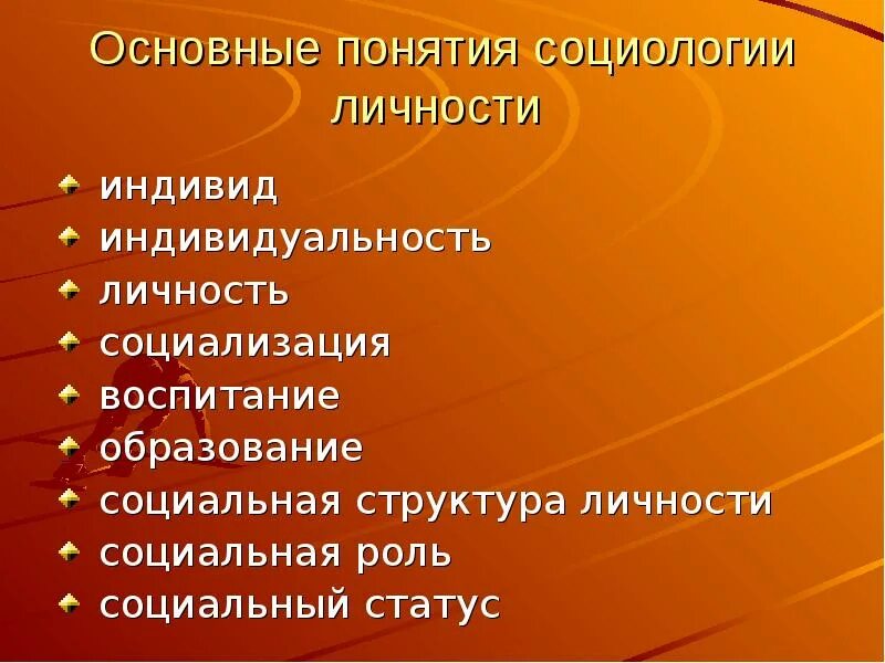 Личностью в социологии является. Личность в социологии. основные понятия социологии. социологическое понимание личности. понятие личности в социологии.