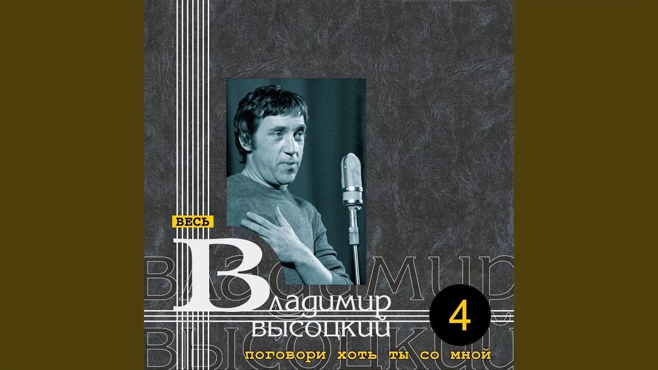 Песня высоцкого дом хрустальный