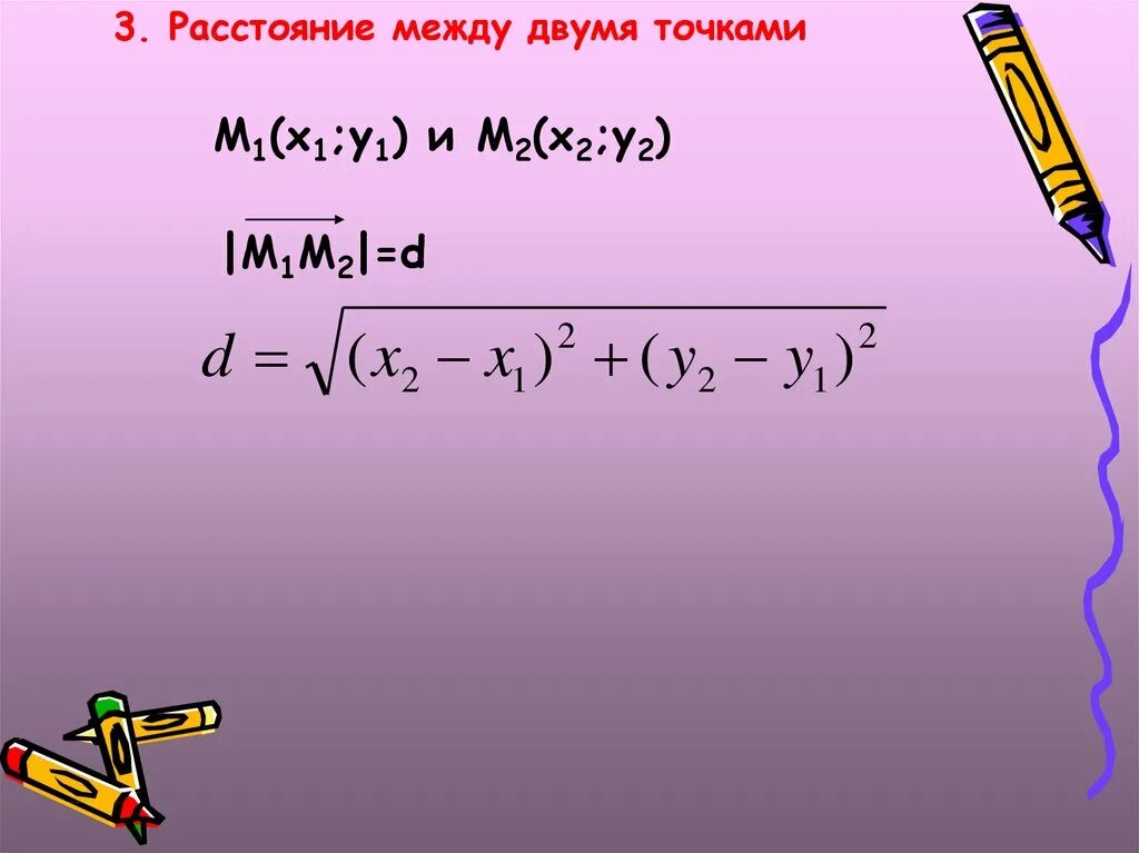 Расстояние между точками 9 и 2. Расстояние между двумя точками. формула расстояния между двумя точками. формула расстояния между 2 точками. расстояние между двумя точками геометрия.