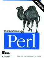 Perl run. Perl книга. perl 6. шварц изучаем perl 2002 3 издание ozon.