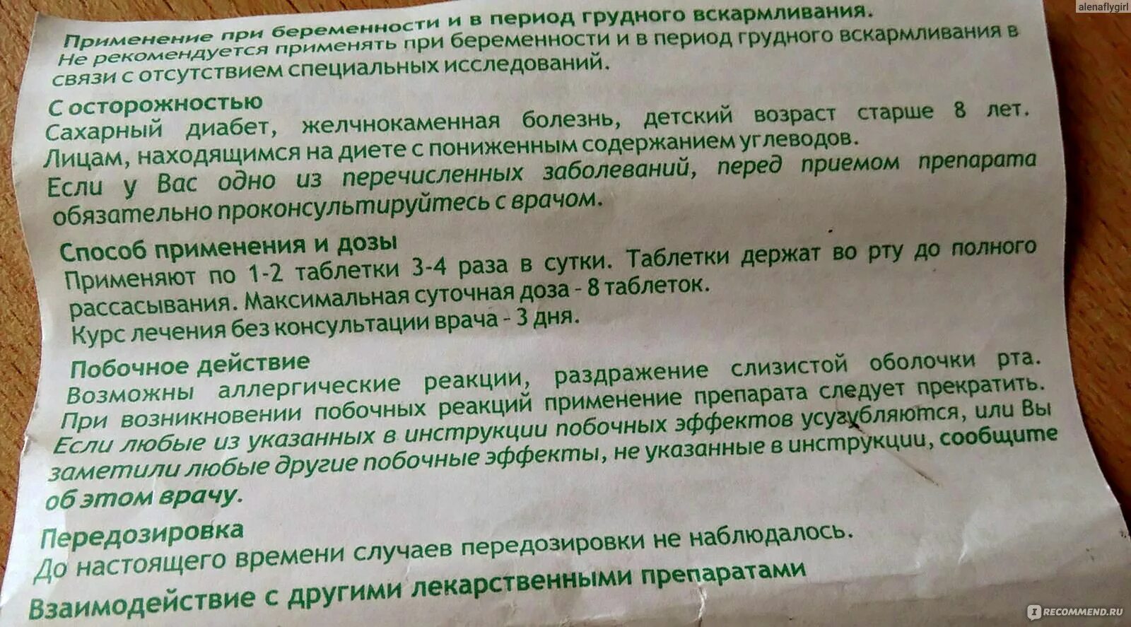 Помогает ли от тошноты. Мятные таблетки Вифитех. Мятные таблетки для беременных. Таблетки от тошноты и рвоты при беременности. Препараты от тошноты для беременных 1 триместр.