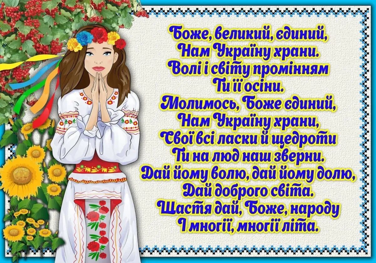 Слова з привітанням. Поздравление на украинском. Поздравление с днем рождения на украинском. Открытки на украинском языке. Открытки с пожеланиями на украинском языке.