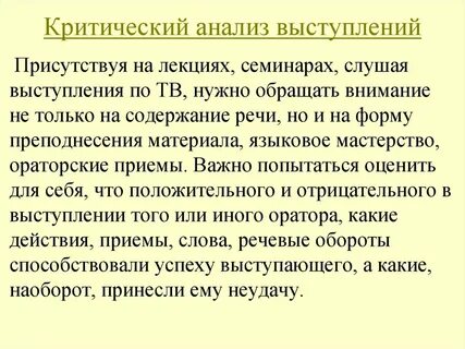 Исследование критики