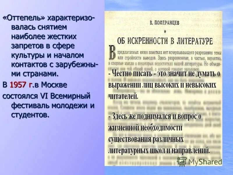 Оттепель доклад. Оттепель стих. Оттепель в литературе и искусстве. Стихотворение из оттепели. Оттепель слова.