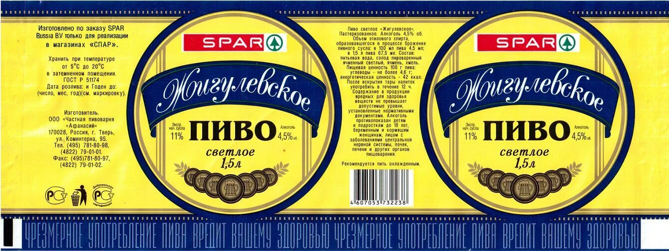 Электричка пятилетка жигулевское. Пиво спар жигулевское. пиво жигулевское тверское. жигулевское светлое производитель. пиво светлое жигулевское производитель.