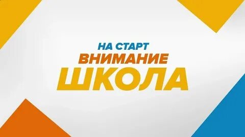 Школа внимания и заботы