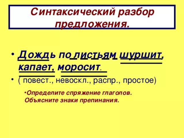 Синтаксический анализ простого предложения презентация 8 класс. Синтаксический разбор повест невоскл. Синтаксический анализ предложения. Синтаксический разбор предложения. Синтаксический разбор глагола.