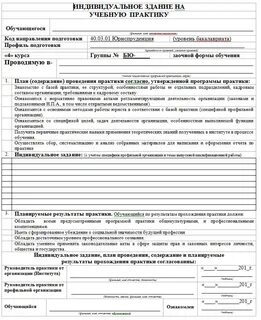 Задания практиканту