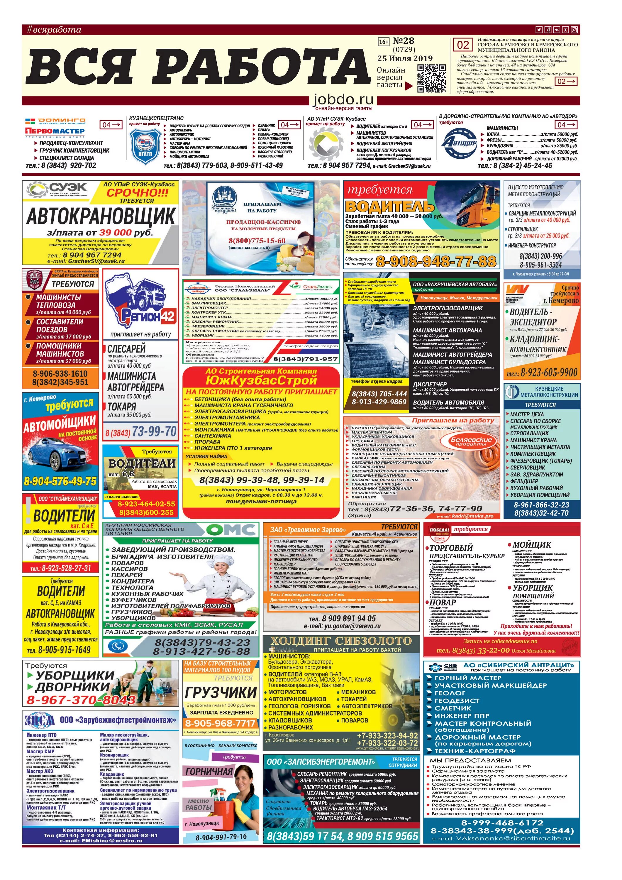 работа в тольятти. моя реклама вакансии свежие объявления. газета работа. моя реклама вакансии свежие объявления. реклама газеты о работе.