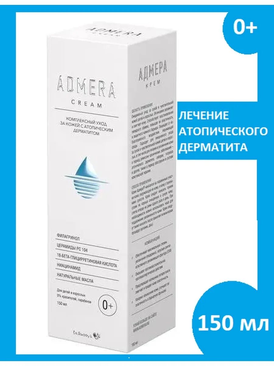 Адмера крем 150мл. Эмолент крем Admera. Адмера крем 50. Адмера 50 мл.