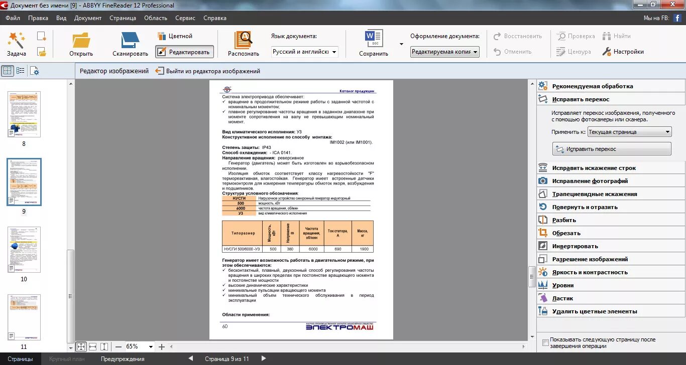 Переверни страницу 2. FINEREADER Интерфейс программы. ABBYY FINEREADER альбомная ориентация. Ориентация страницы в FINEREADER. Редактирование текста в Файн ридере.