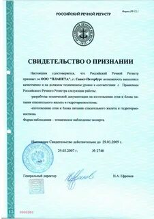 Класс речного регистра