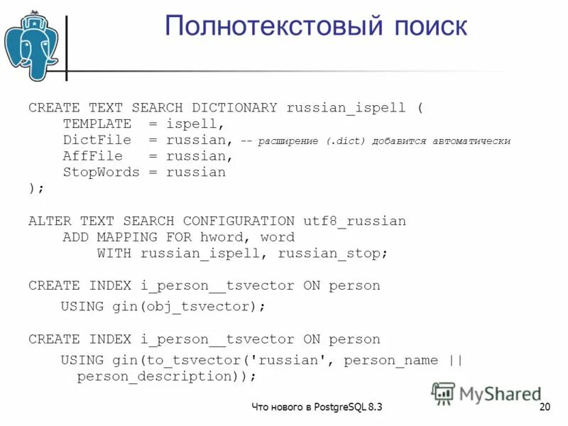 Postgresql like. Индексы POSTGRESQL. POSTGRESQL. Tsvector POSTGRESQL.