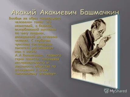 Должность акакия