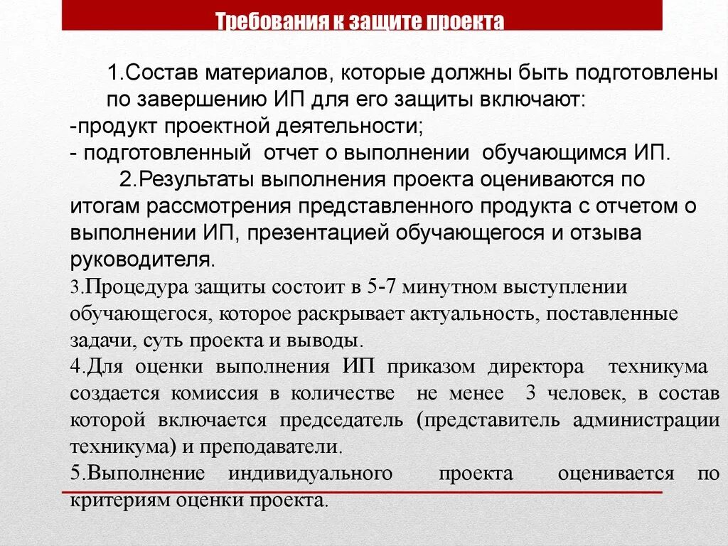 Индивидуальный проект защита выступление Публичная защита презентации